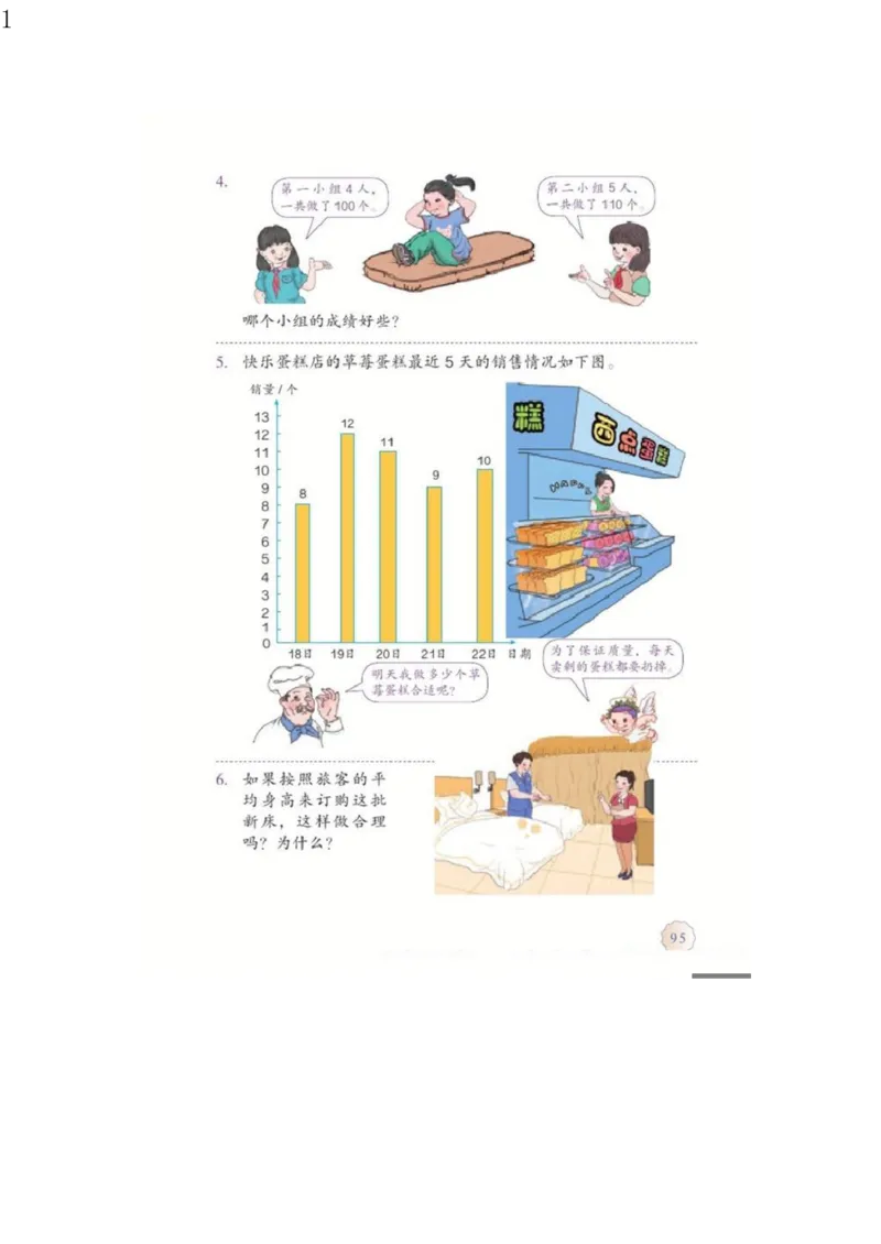 人教版四年级数学下册电子课本电子教材_小学1-6年级全部试卷_数学_四年级_3-9-4、小学四年级数学下册_3-9-4-4、电子教材、课本