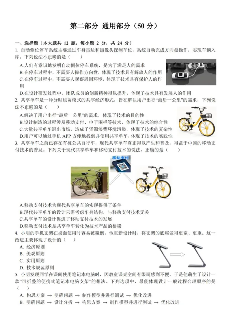 浙江省台州市十校联盟2025-2026学年高二上学期期中联考通用技术试卷（PDF版，含答案）_2025年11月高二试卷_251109浙江省台州十校联盟2025-2026学年高二上学期11月期中联考