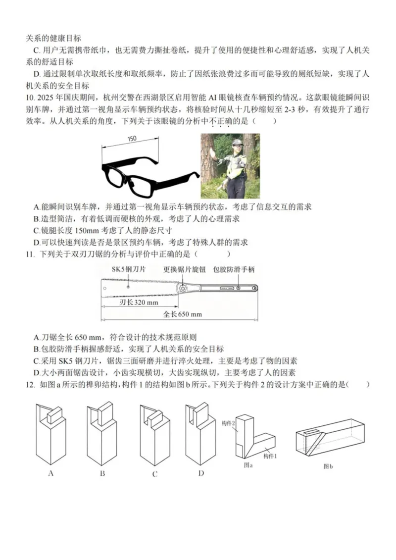 浙江省台州市十校联盟2025-2026学年高二上学期期中联考通用技术试卷（PDF版，含答案）_2025年11月高二试卷_251109浙江省台州十校联盟2025-2026学年高二上学期11月期中联考
