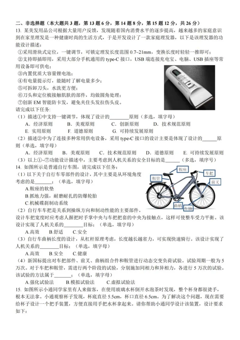 浙江省台州市十校联盟2025-2026学年高二上学期期中联考通用技术试卷（PDF版，含答案）_2025年11月高二试卷_251109浙江省台州十校联盟2025-2026学年高二上学期11月期中联考