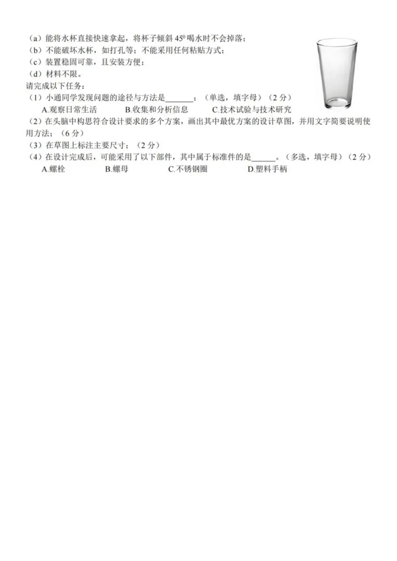 浙江省台州市十校联盟2025-2026学年高二上学期期中联考通用技术试卷（PDF版，含答案）_2025年11月高二试卷_251109浙江省台州十校联盟2025-2026学年高二上学期11月期中联考