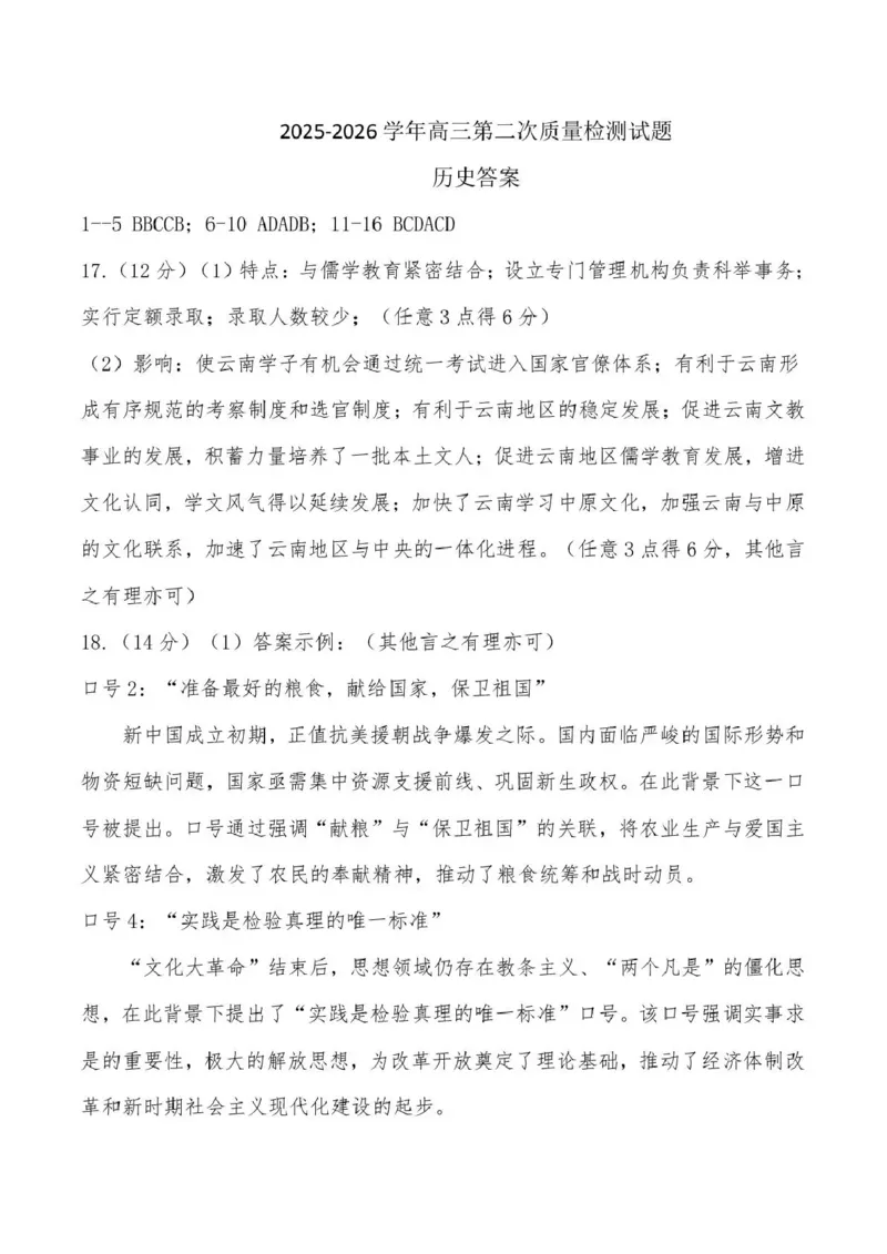 豫西北教研联盟（平许济洛）高三上学期1月质量检测历史答案_2024-2026高三（6-6月题库）_2026年01月高三试卷_0110河南省豫西北教研联盟（平许济洛）高三上学期1月质量检测（全）