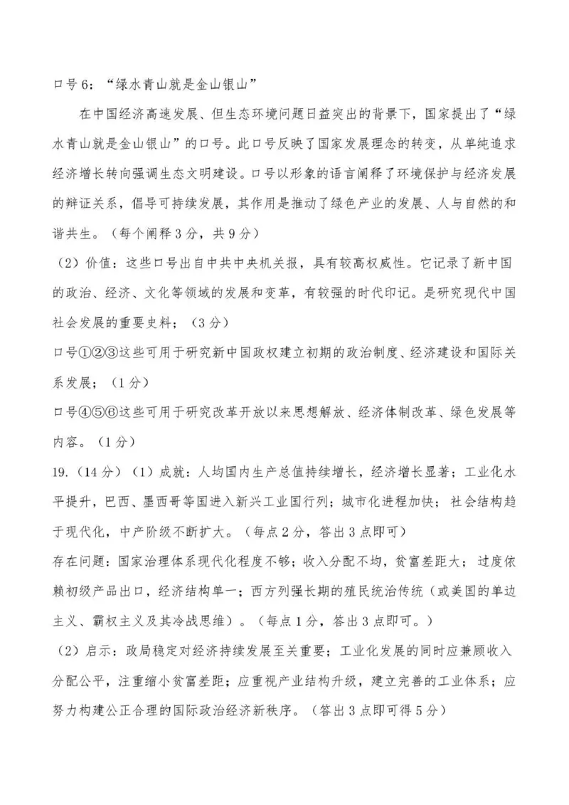 豫西北教研联盟（平许济洛）高三上学期1月质量检测历史答案_2024-2026高三（6-6月题库）_2026年01月高三试卷_0110河南省豫西北教研联盟（平许济洛）高三上学期1月质量检测（全）