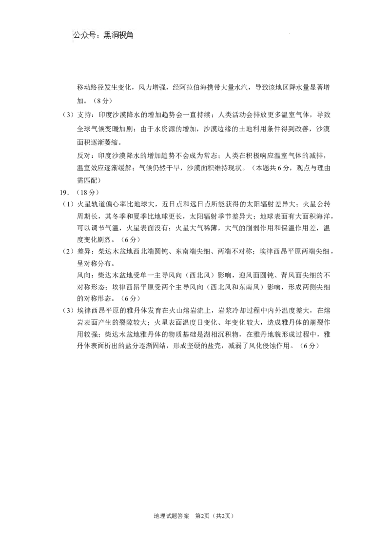 陕西省2024-2025学年高三上学期开学考试地理试题答案_2024-2025高三（6-6月题库）_2024年09月试卷_0922陕西省普通高中学业水平选择性调研考试（9月开学模拟）