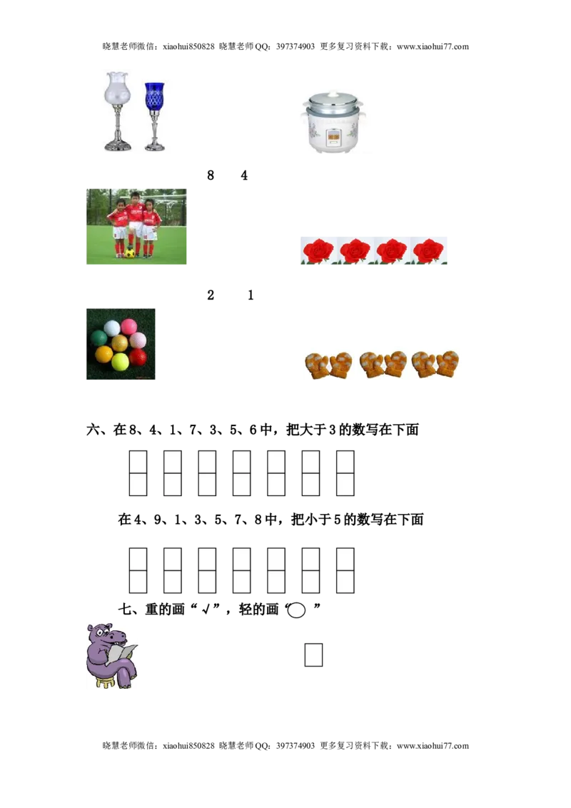 一（上）北师大数学第一二单元试卷.B_小学1-6年级全部试卷_数学_一年级_3-6-3、小学一年级数学上册_3-6-3-2、练习题、作业、试题、试卷_北师大版_单元测试卷