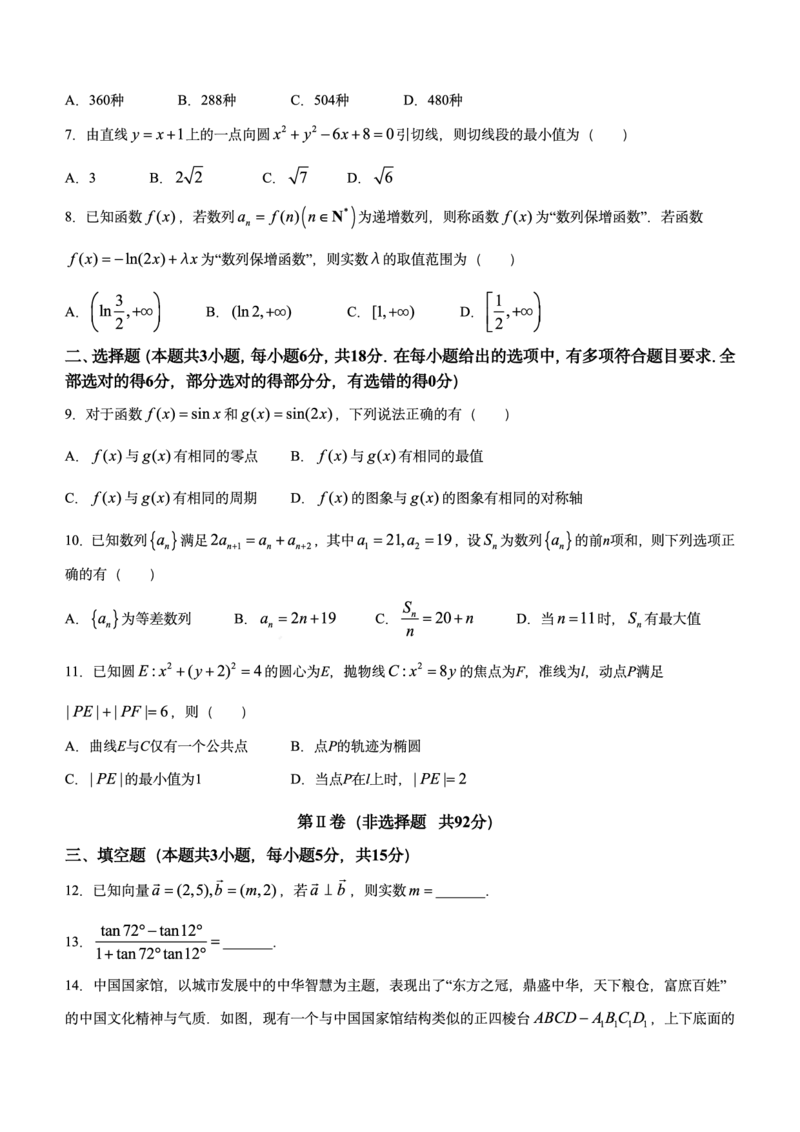 陕西省2024-2025学年高三上学期开学校际联考数学试题+答案_2024-2025高三（6-6月题库）_2024年09月试卷_09032025届陕西省高三第一次校际开学联考