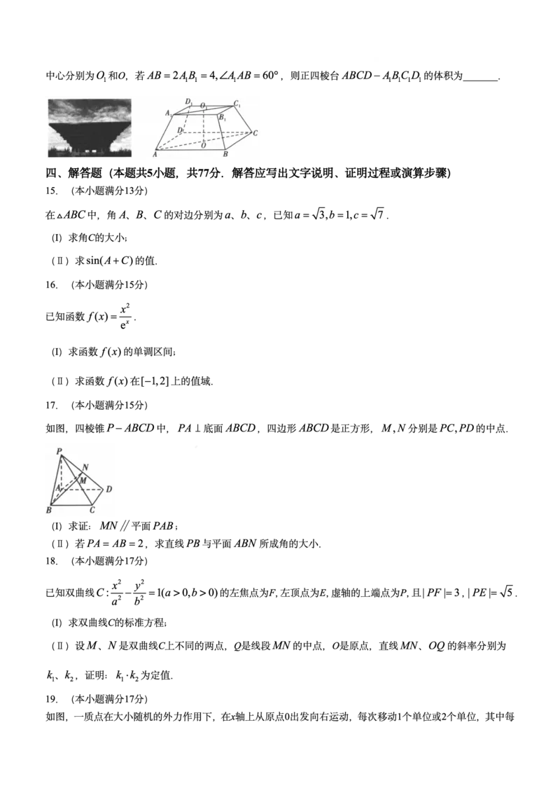 陕西省2024-2025学年高三上学期开学校际联考数学试题+答案_2024-2025高三（6-6月题库）_2024年09月试卷_09032025届陕西省高三第一次校际开学联考