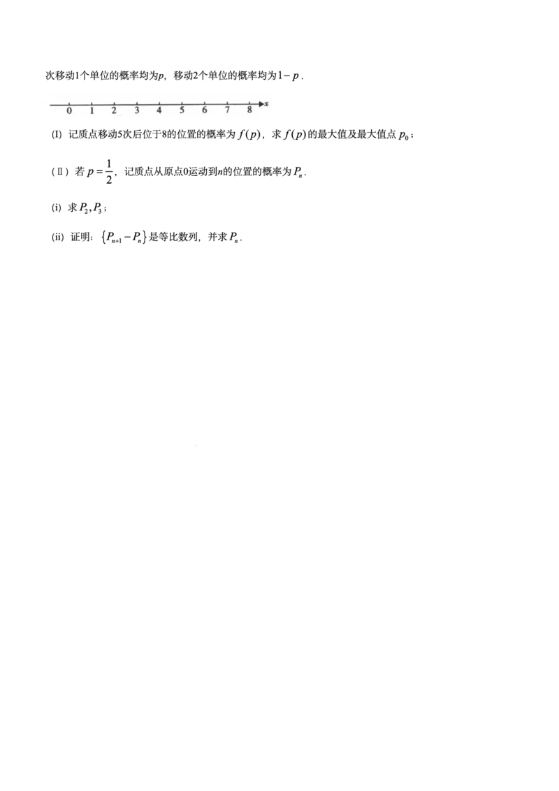 陕西省2024-2025学年高三上学期开学校际联考数学试题+答案_2024-2025高三（6-6月题库）_2024年09月试卷_09032025届陕西省高三第一次校际开学联考