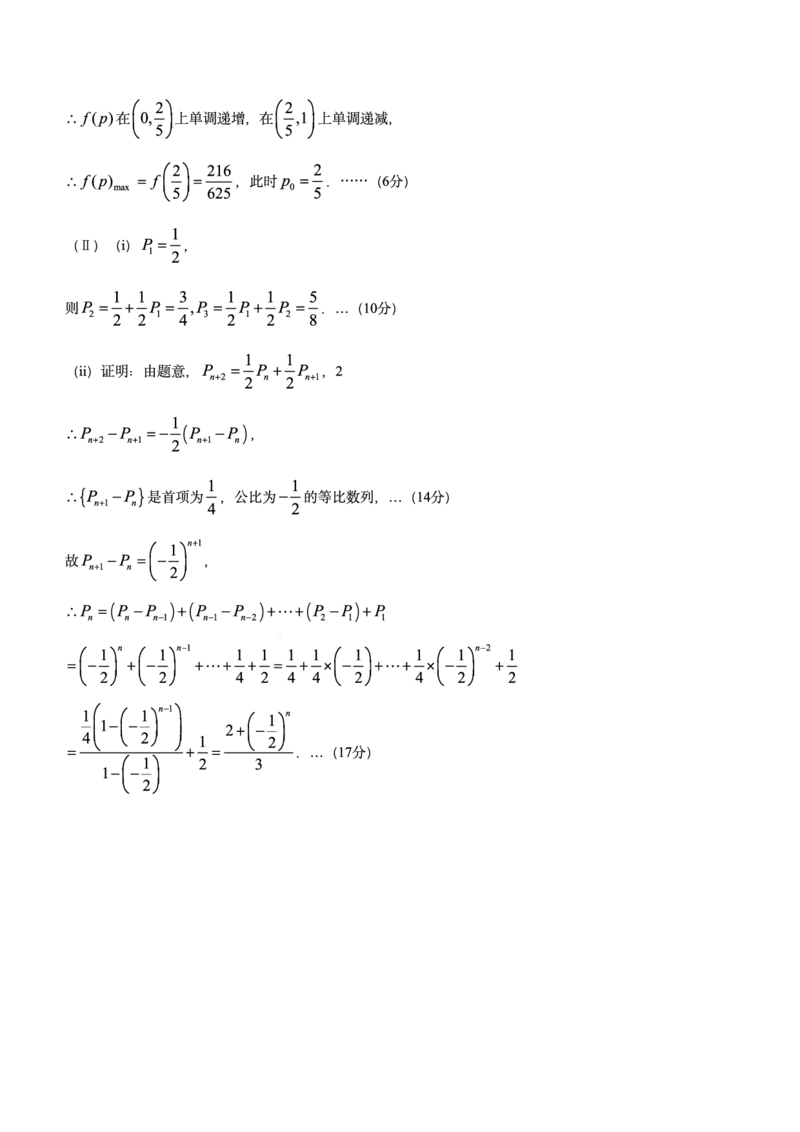 陕西省2024-2025学年高三上学期开学校际联考数学试题+答案_2024-2025高三（6-6月题库）_2024年09月试卷_09032025届陕西省高三第一次校际开学联考
