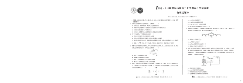（B卷）1号卷&middot;A10联盟2024级高二上学期10月学情诊断物理B_2025年10月高二试卷_251017安徽省1号卷&middot;A10联盟2024级高二上学期10月学情诊断（全）