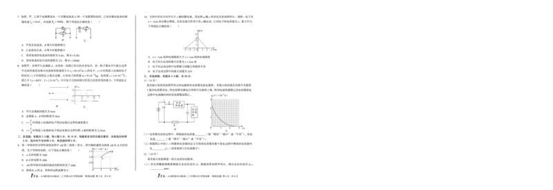 （B卷）1号卷&middot;A10联盟2024级高二上学期10月学情诊断物理B_2025年10月高二试卷_251017安徽省1号卷&middot;A10联盟2024级高二上学期10月学情诊断（全）