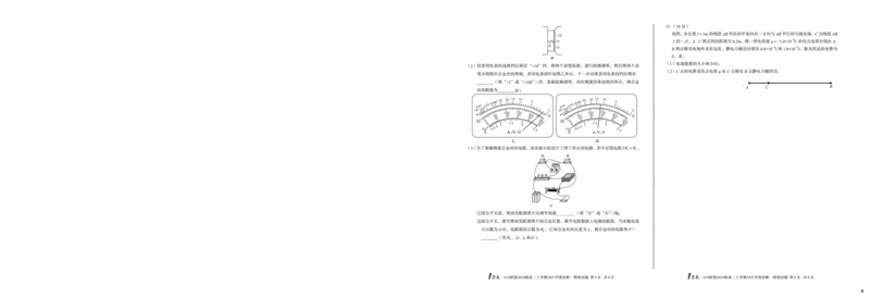 （B卷）1号卷&middot;A10联盟2024级高二上学期10月学情诊断物理B_2025年10月高二试卷_251017安徽省1号卷&middot;A10联盟2024级高二上学期10月学情诊断（全）