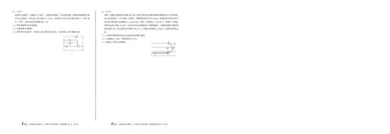 （B卷）1号卷&middot;A10联盟2024级高二上学期10月学情诊断物理B_2025年10月高二试卷_251017安徽省1号卷&middot;A10联盟2024级高二上学期10月学情诊断（全）