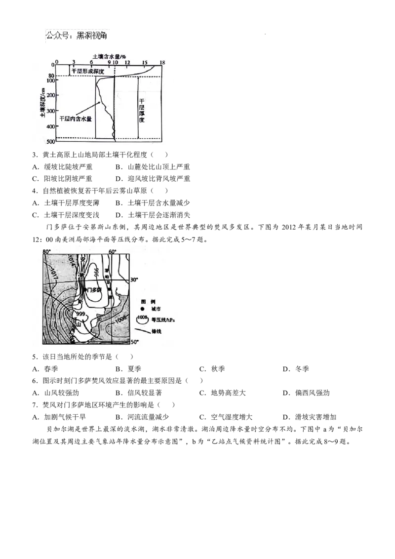 贵州省六盘水市2025届高三上学期第二次诊断性监测地理_2024-2025高三（6-6月题库）_2024年12月试卷_1203贵州省六盘水市2025届高三上学期第二次诊断性监测
