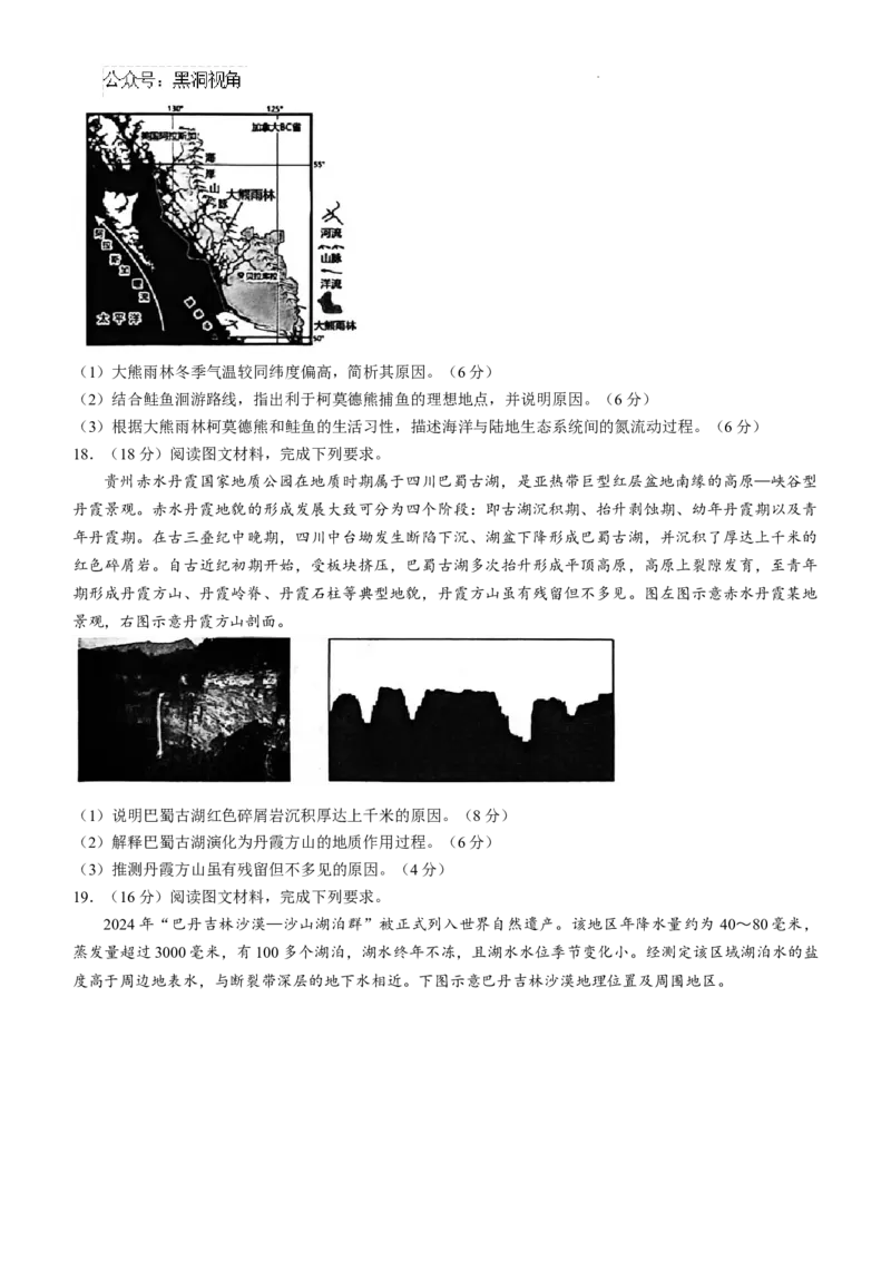 贵州省六盘水市2025届高三上学期第二次诊断性监测地理_2024-2025高三（6-6月题库）_2024年12月试卷_1203贵州省六盘水市2025届高三上学期第二次诊断性监测