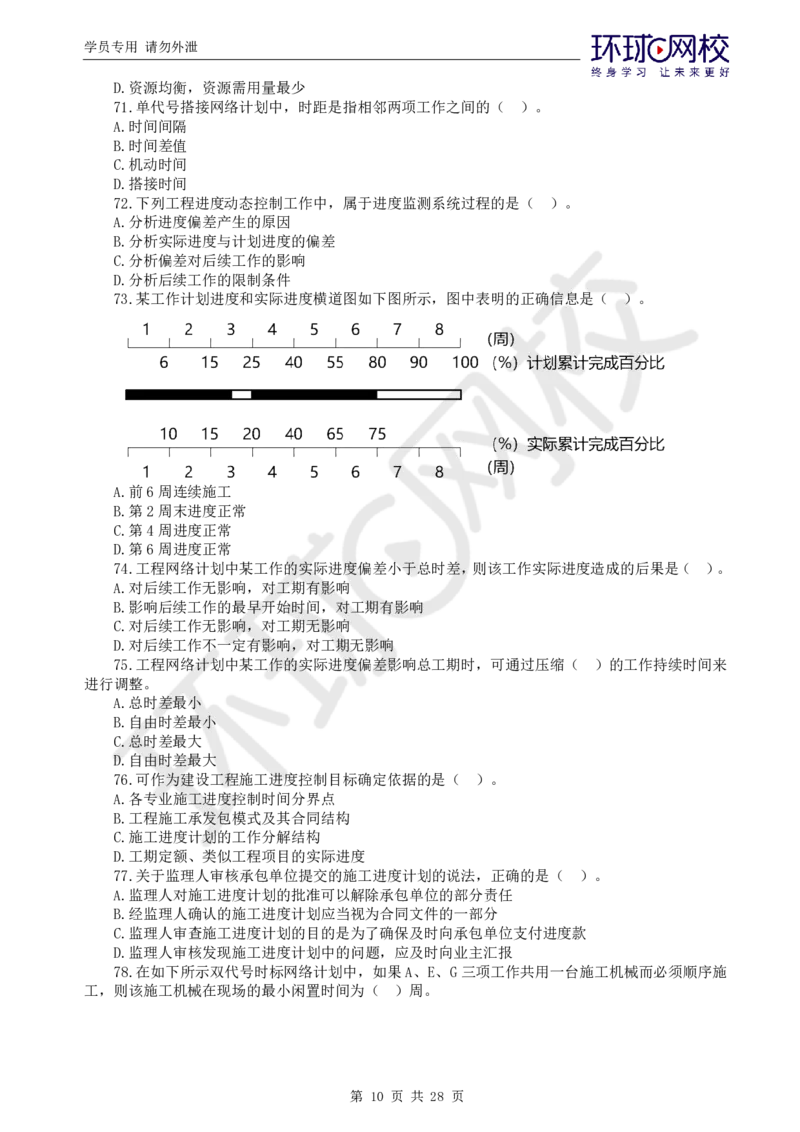 WM_第2讲万人模考二_监理工程师_2025监理工程师_2025年监理工程师-各大机构_2025年监理-土建目标_机构1-HQ_04.万人模考-李.娜_讲义