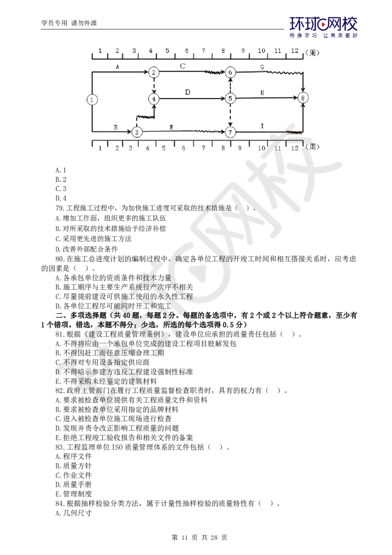WM_第2讲万人模考二_监理工程师_2025监理工程师_2025年监理工程师-各大机构_2025年监理-土建目标_机构1-HQ_04.万人模考-李.娜_讲义