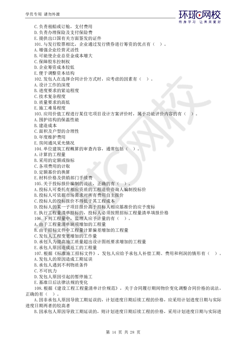 WM_第2讲万人模考二_监理工程师_2025监理工程师_2025年监理工程师-各大机构_2025年监理-土建目标_机构1-HQ_04.万人模考-李.娜_讲义