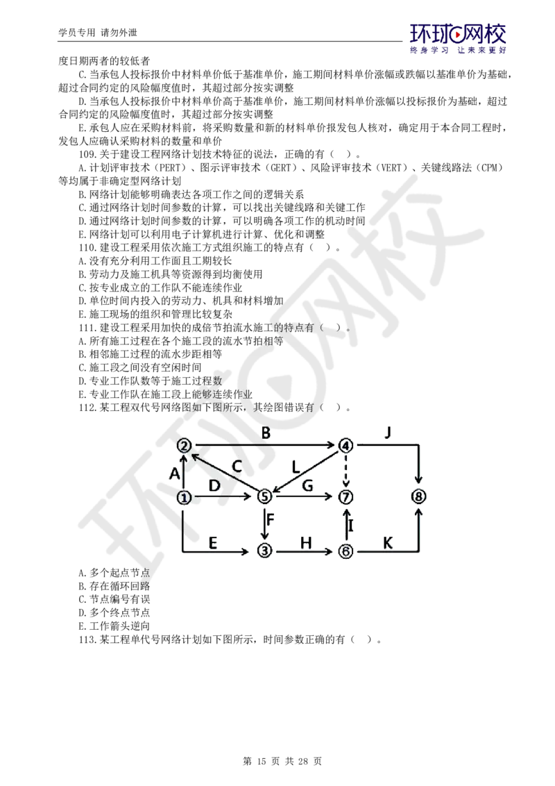 WM_第2讲万人模考二_监理工程师_2025监理工程师_2025年监理工程师-各大机构_2025年监理-土建目标_机构1-HQ_04.万人模考-李.娜_讲义