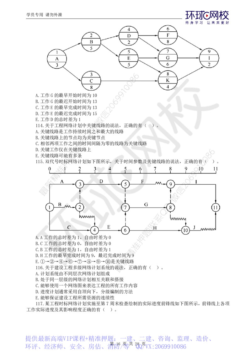 WM_第2讲万人模考二_监理工程师_2025监理工程师_2025年监理工程师-各大机构_2025年监理-土建目标_机构1-HQ_04.万人模考-李.娜_讲义