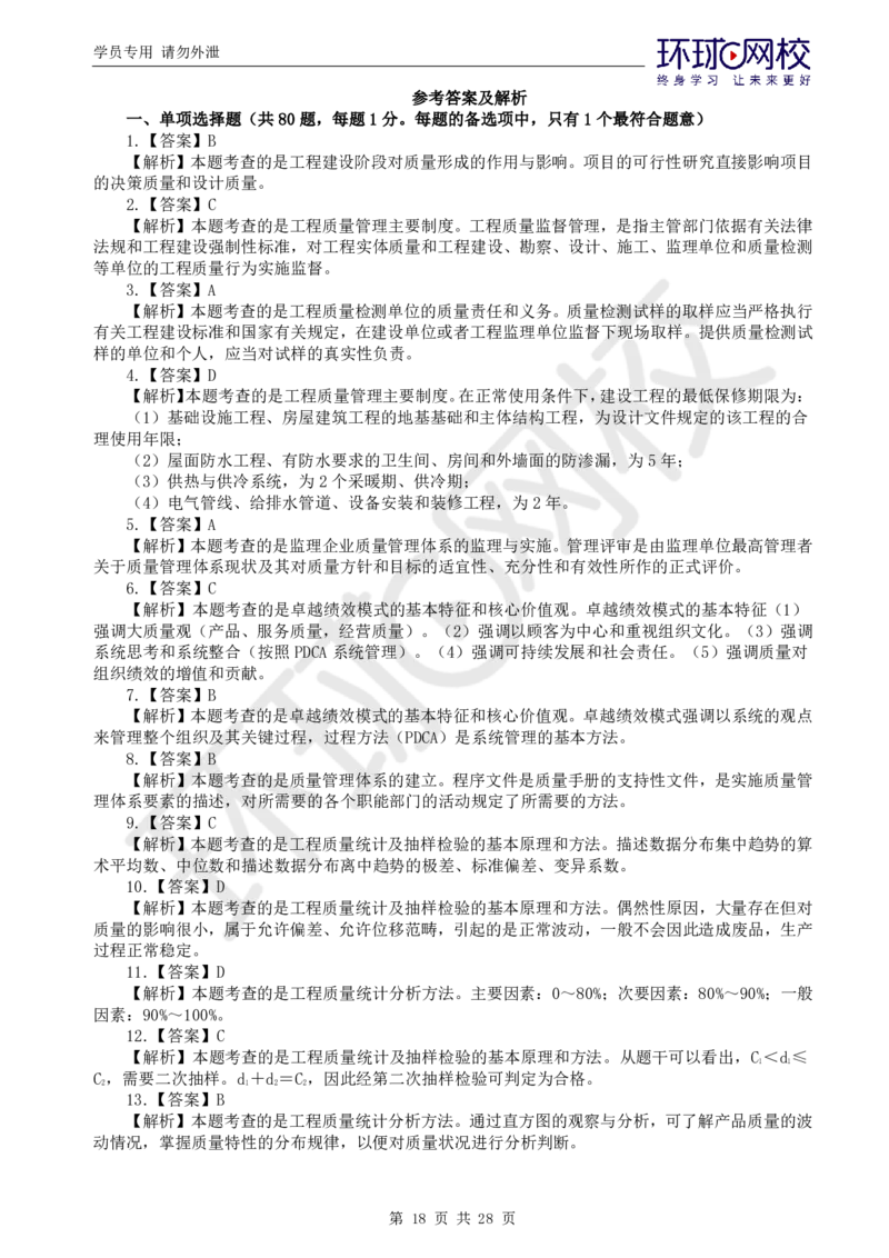 WM_第2讲万人模考二_监理工程师_2025监理工程师_2025年监理工程师-各大机构_2025年监理-土建目标_机构1-HQ_04.万人模考-李.娜_讲义