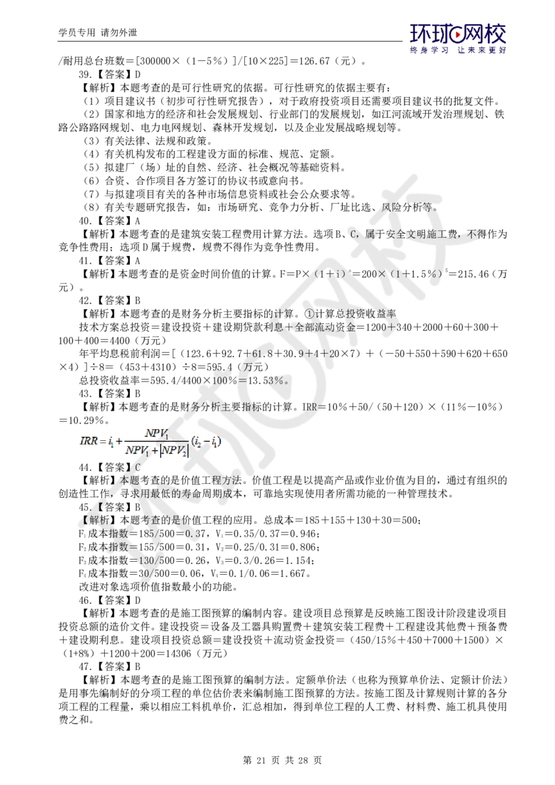 WM_第2讲万人模考二_监理工程师_2025监理工程师_2025年监理工程师-各大机构_2025年监理-土建目标_机构1-HQ_04.万人模考-李.娜_讲义