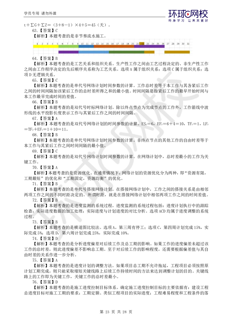 WM_第2讲万人模考二_监理工程师_2025监理工程师_2025年监理工程师-各大机构_2025年监理-土建目标_机构1-HQ_04.万人模考-李.娜_讲义