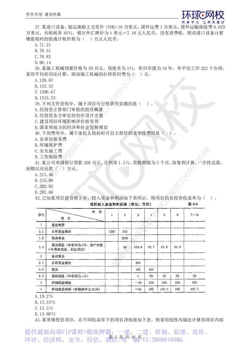 WM_第2讲万人模考二_监理工程师_2025监理工程师_2025年监理工程师-各大机构_2025年监理-土建目标_机构1-HQ_04.万人模考-李.娜_讲义
