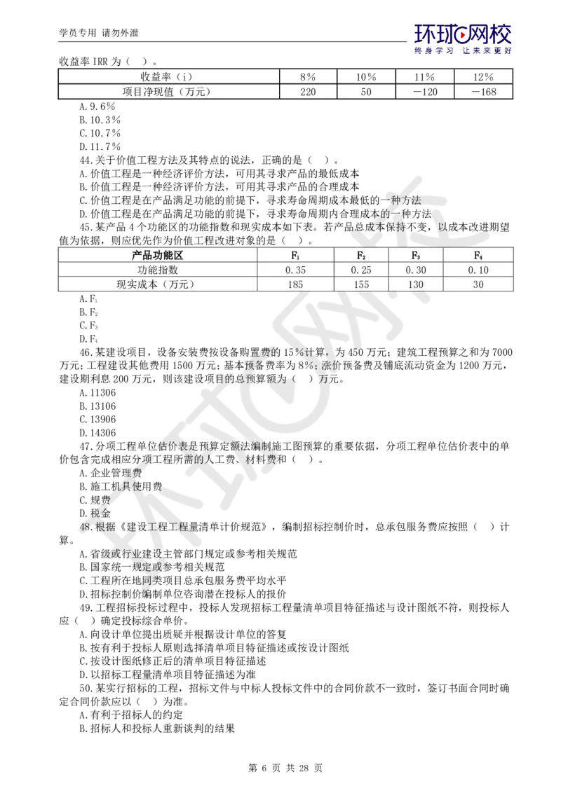 WM_第2讲万人模考二_监理工程师_2025监理工程师_2025年监理工程师-各大机构_2025年监理-土建目标_机构1-HQ_04.万人模考-李.娜_讲义