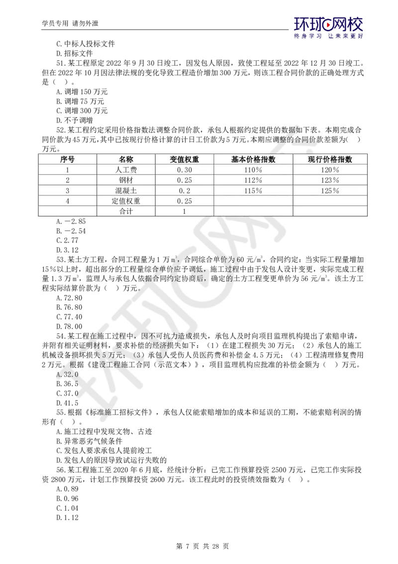 WM_第2讲万人模考二_监理工程师_2025监理工程师_2025年监理工程师-各大机构_2025年监理-土建目标_机构1-HQ_04.万人模考-李.娜_讲义