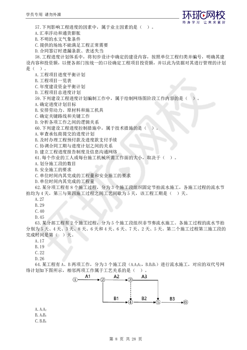 WM_第2讲万人模考二_监理工程师_2025监理工程师_2025年监理工程师-各大机构_2025年监理-土建目标_机构1-HQ_04.万人模考-李.娜_讲义