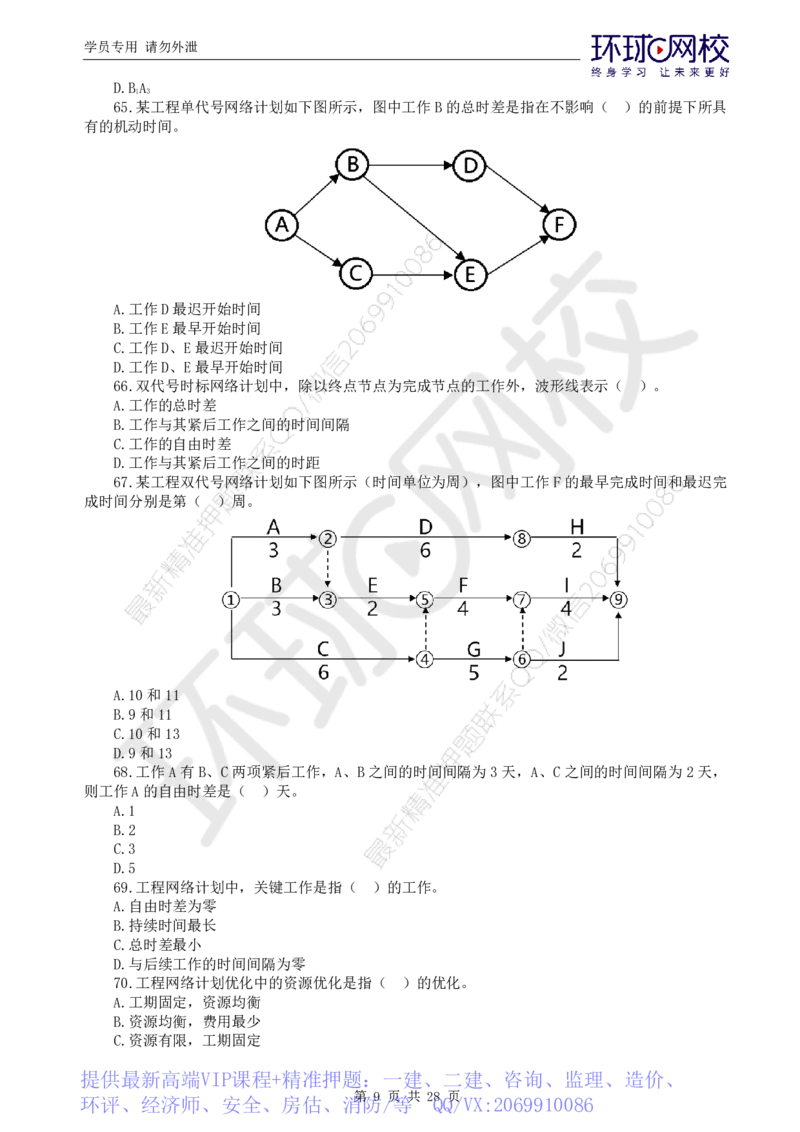 WM_第2讲万人模考二_监理工程师_2025监理工程师_2025年监理工程师-各大机构_2025年监理-土建目标_机构1-HQ_04.万人模考-李.娜_讲义
