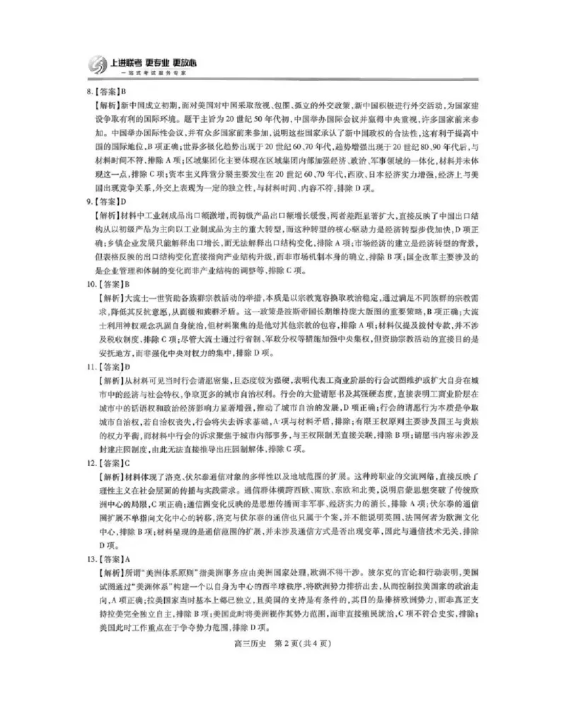 上进联考2025-2026学年新高三秋季入学摸底考试历史答案_2024-2026高三（6-6月题库）_2025年08月试卷_250829江西省上进联考2025-2026学年新高三秋季入学摸底考试