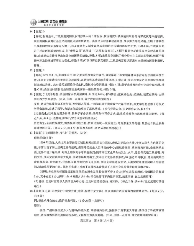 上进联考2025-2026学年新高三秋季入学摸底考试历史答案_2024-2026高三（6-6月题库）_2025年08月试卷_250829江西省上进联考2025-2026学年新高三秋季入学摸底考试