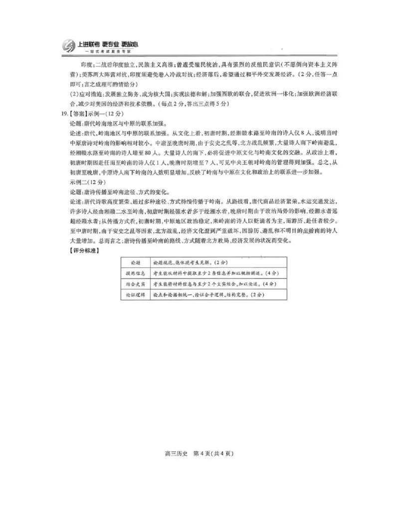 上进联考2025-2026学年新高三秋季入学摸底考试历史答案_2024-2026高三（6-6月题库）_2025年08月试卷_250829江西省上进联考2025-2026学年新高三秋季入学摸底考试