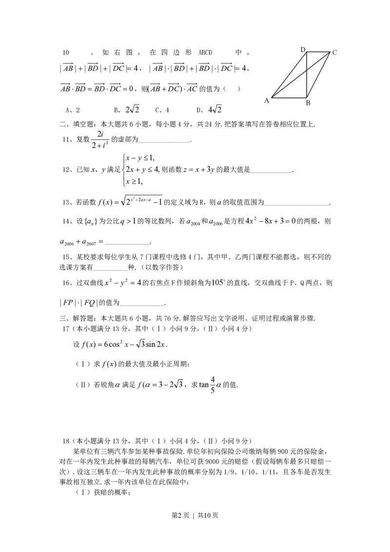 2007年重庆高考理科数学真题及答案_数学高考真题试卷_旧1990-2007&middot;高考数学真题_1990-2007&middot;高考数学真题&middot;PDF_重庆