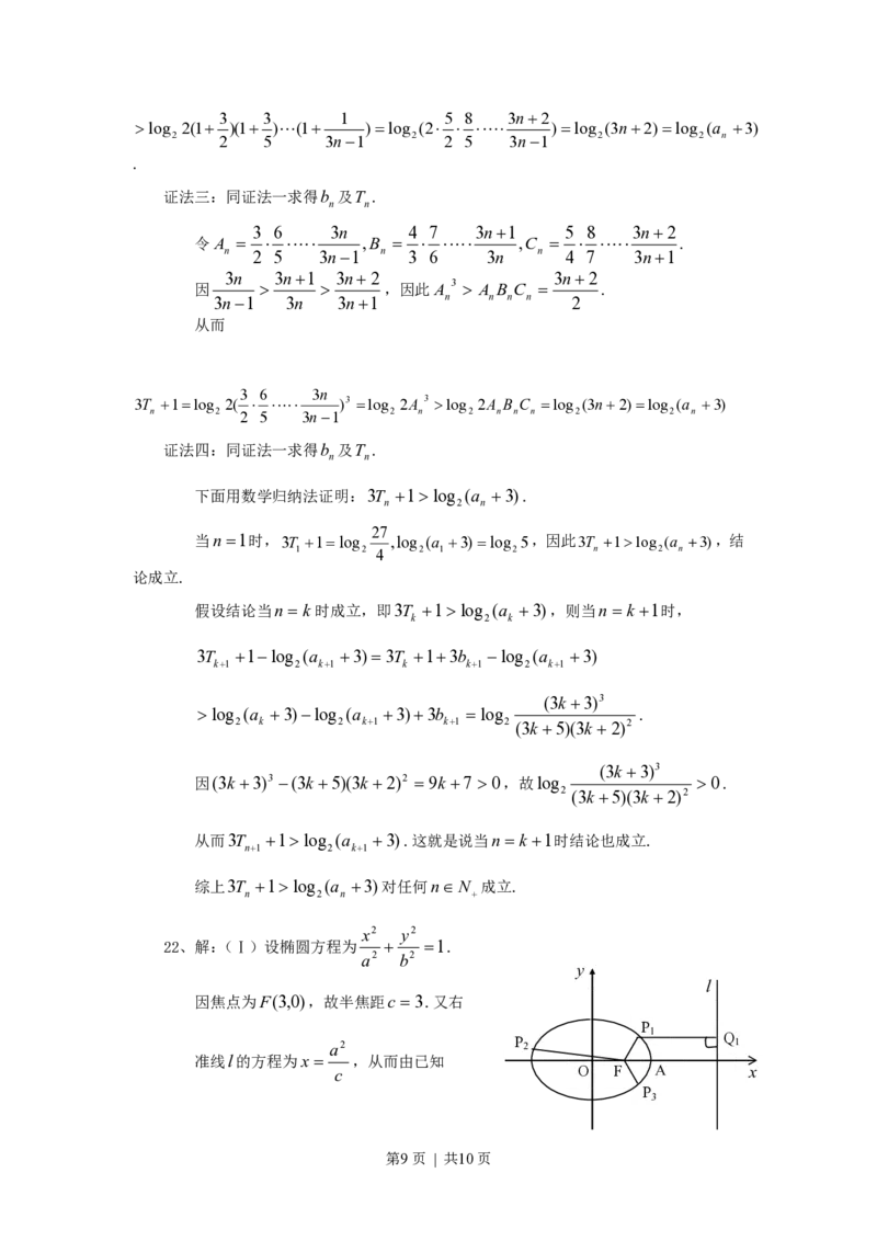 2007年重庆高考理科数学真题及答案_数学高考真题试卷_旧1990-2007&middot;高考数学真题_1990-2007&middot;高考数学真题&middot;PDF_重庆