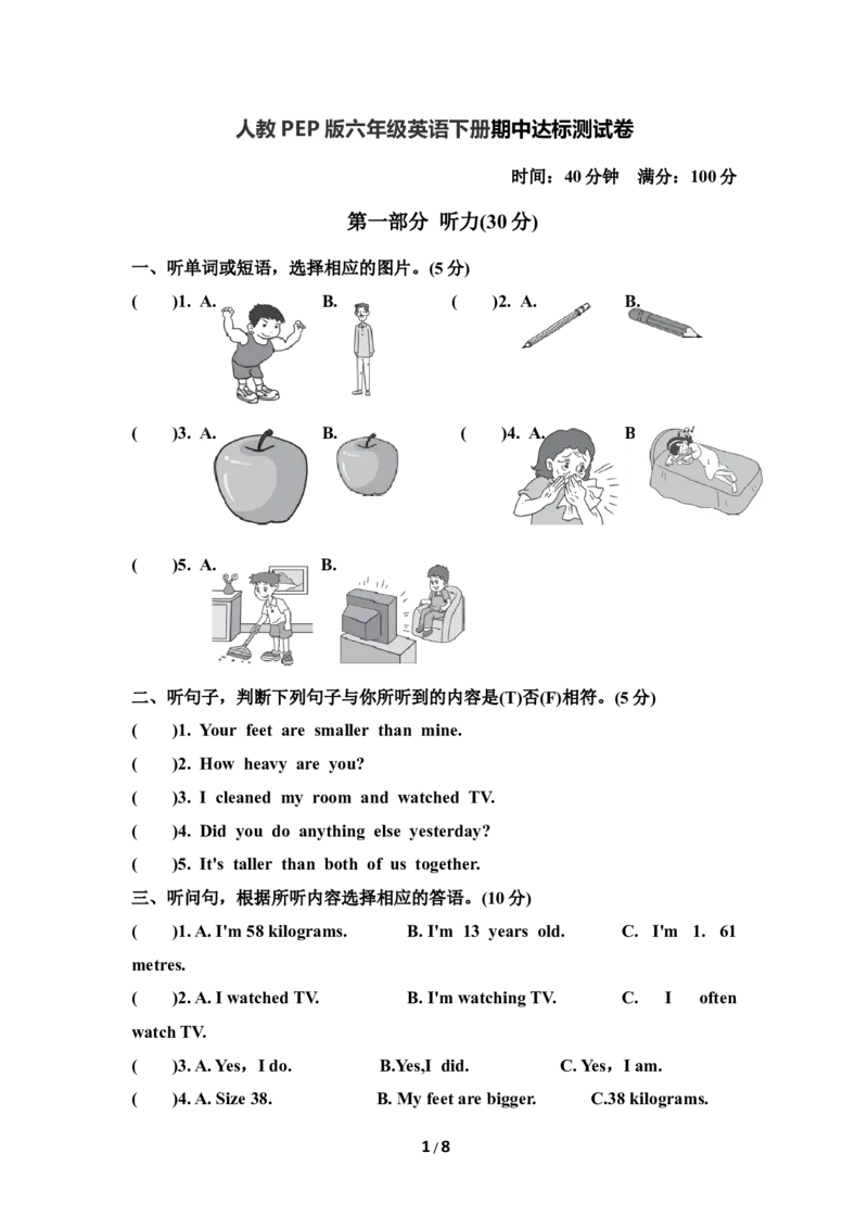 人教PEP版六年级英语下册期中达标测试卷_小学1-6年级全部试卷_英语_六年级_3-11-6、小学六年级英语下册_3-11-6-2、练习题、作业、试题、试卷_人教PEP版_期中测试卷