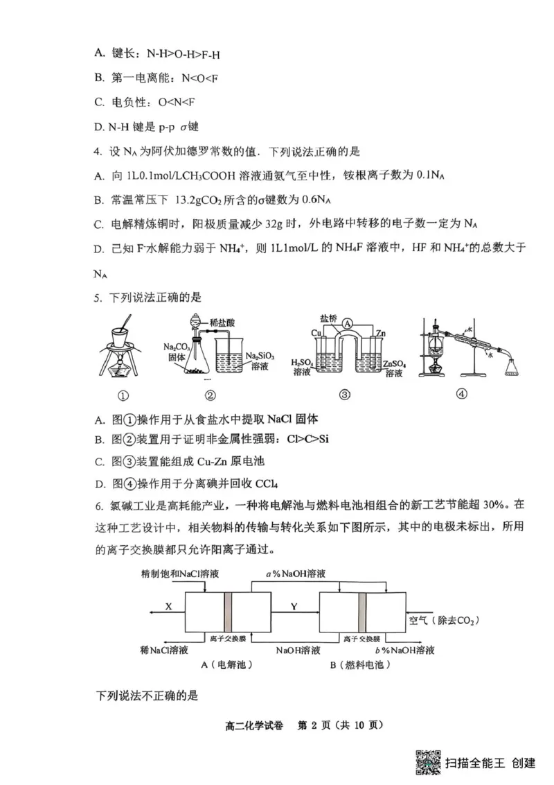 重庆巴蜀中学校2024-2025学年高二上学期期末考试化学试题化学_2024-2025高二（7-7月题库）_2025年03月试卷_0310重庆市巴蜀中学教育集团2024-2025学年高二上学期期末考试