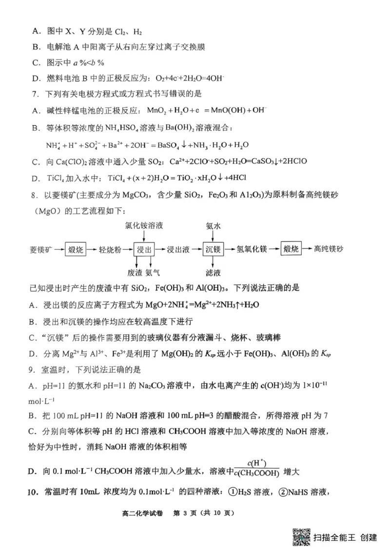 重庆巴蜀中学校2024-2025学年高二上学期期末考试化学试题化学_2024-2025高二（7-7月题库）_2025年03月试卷_0310重庆市巴蜀中学教育集团2024-2025学年高二上学期期末考试