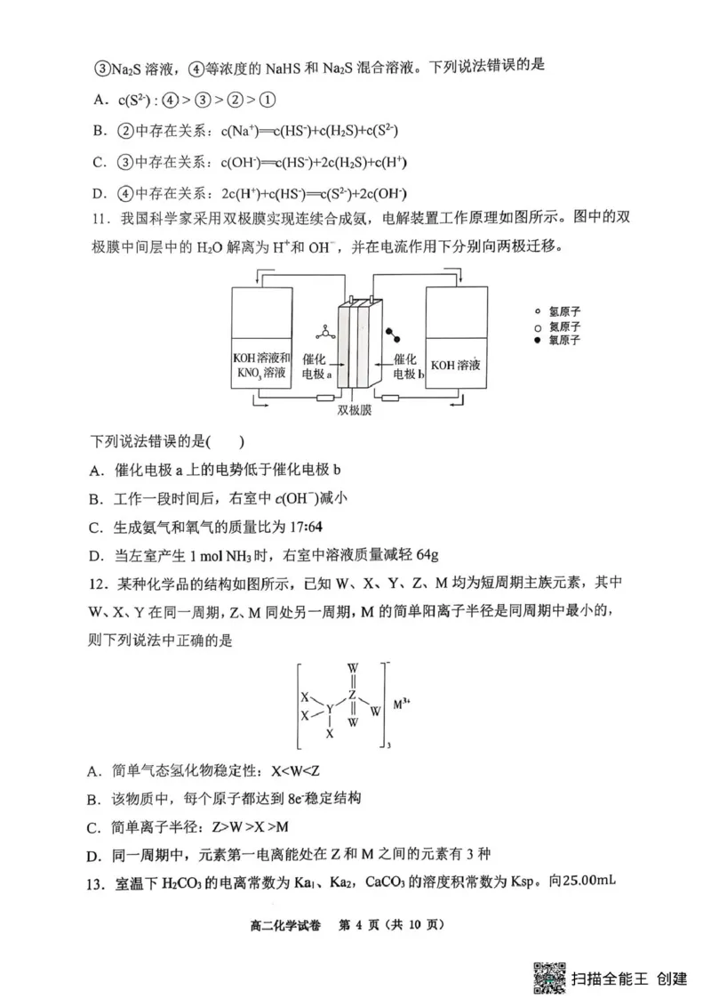 重庆巴蜀中学校2024-2025学年高二上学期期末考试化学试题化学_2024-2025高二（7-7月题库）_2025年03月试卷_0310重庆市巴蜀中学教育集团2024-2025学年高二上学期期末考试
