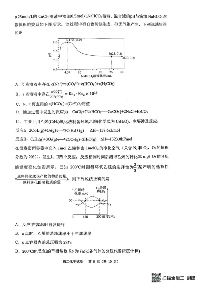 重庆巴蜀中学校2024-2025学年高二上学期期末考试化学试题化学_2024-2025高二（7-7月题库）_2025年03月试卷_0310重庆市巴蜀中学教育集团2024-2025学年高二上学期期末考试