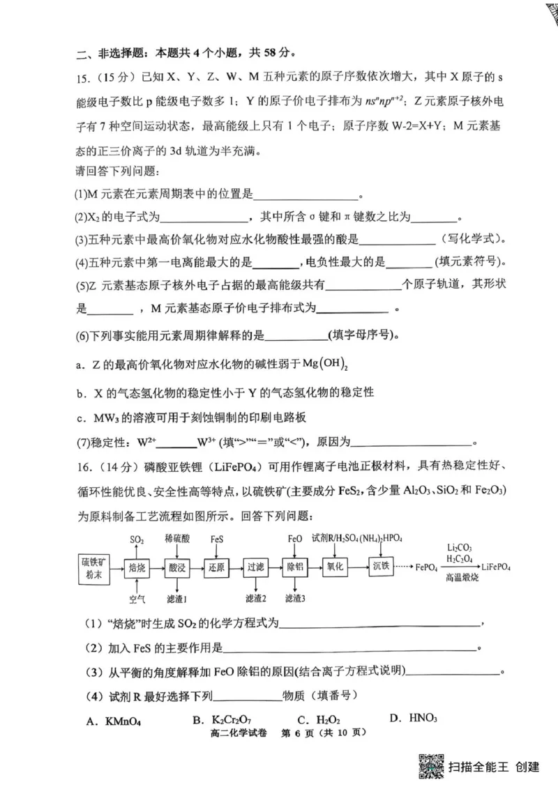 重庆巴蜀中学校2024-2025学年高二上学期期末考试化学试题化学_2024-2025高二（7-7月题库）_2025年03月试卷_0310重庆市巴蜀中学教育集团2024-2025学年高二上学期期末考试