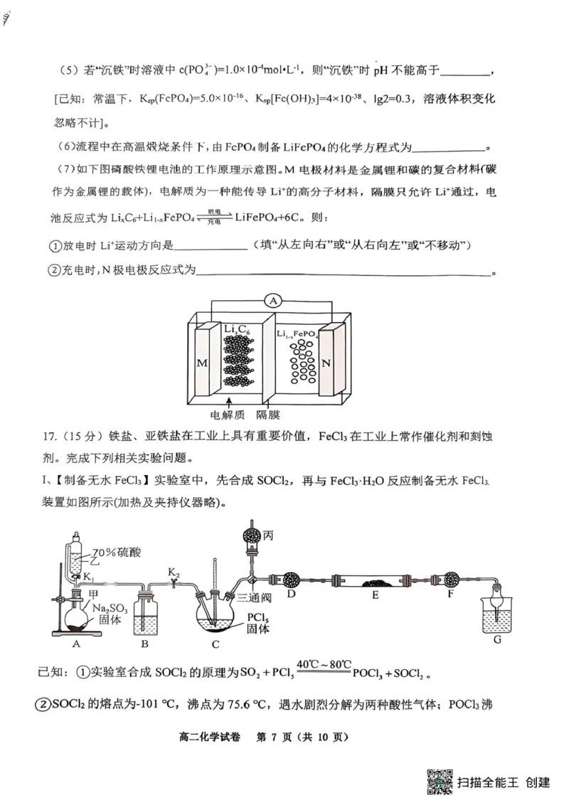 重庆巴蜀中学校2024-2025学年高二上学期期末考试化学试题化学_2024-2025高二（7-7月题库）_2025年03月试卷_0310重庆市巴蜀中学教育集团2024-2025学年高二上学期期末考试