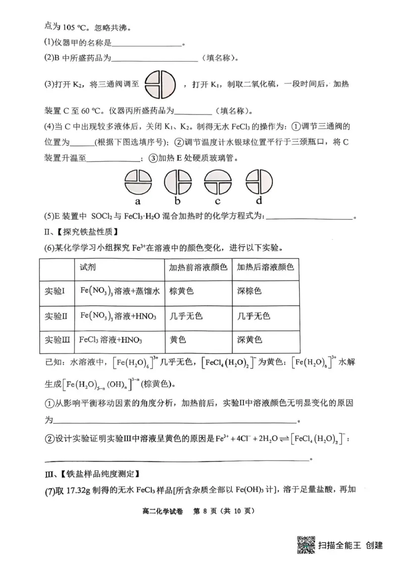 重庆巴蜀中学校2024-2025学年高二上学期期末考试化学试题化学_2024-2025高二（7-7月题库）_2025年03月试卷_0310重庆市巴蜀中学教育集团2024-2025学年高二上学期期末考试