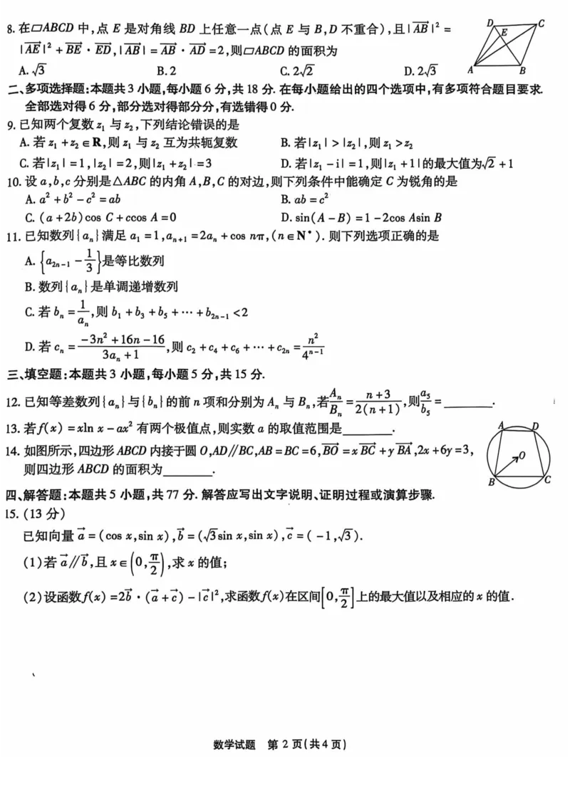 重庆南开中学高2025届高三第三次质量检测数学_2024-2025高三（6-6月题库）_2024年11月试卷_1111重庆南开中学高2025届高三第三次质量检测