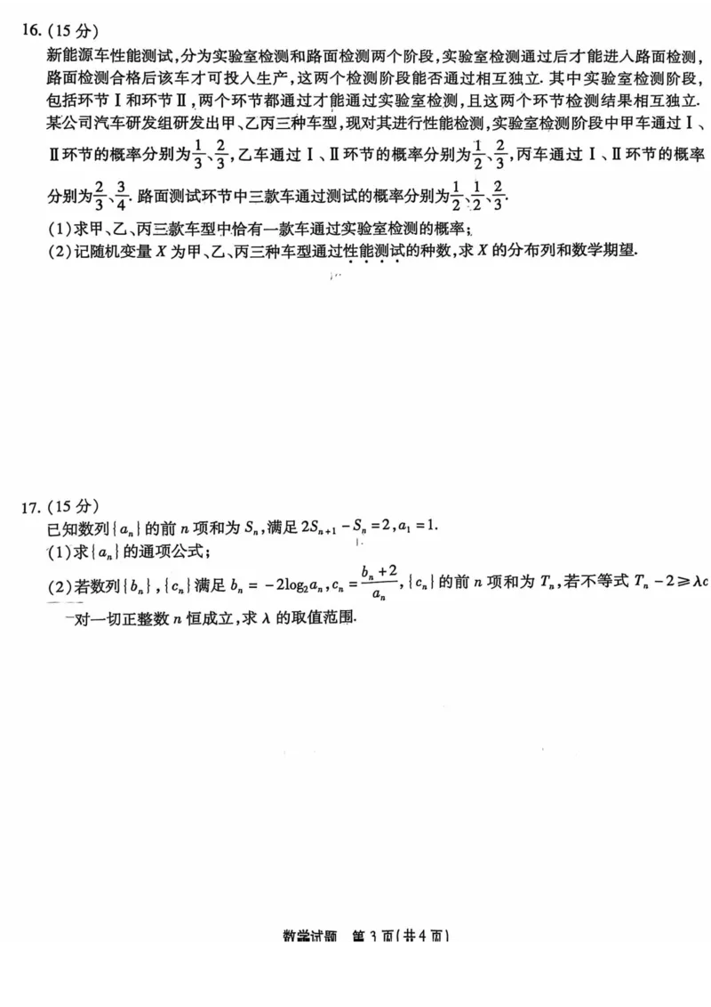重庆南开中学高2025届高三第三次质量检测数学_2024-2025高三（6-6月题库）_2024年11月试卷_1111重庆南开中学高2025届高三第三次质量检测