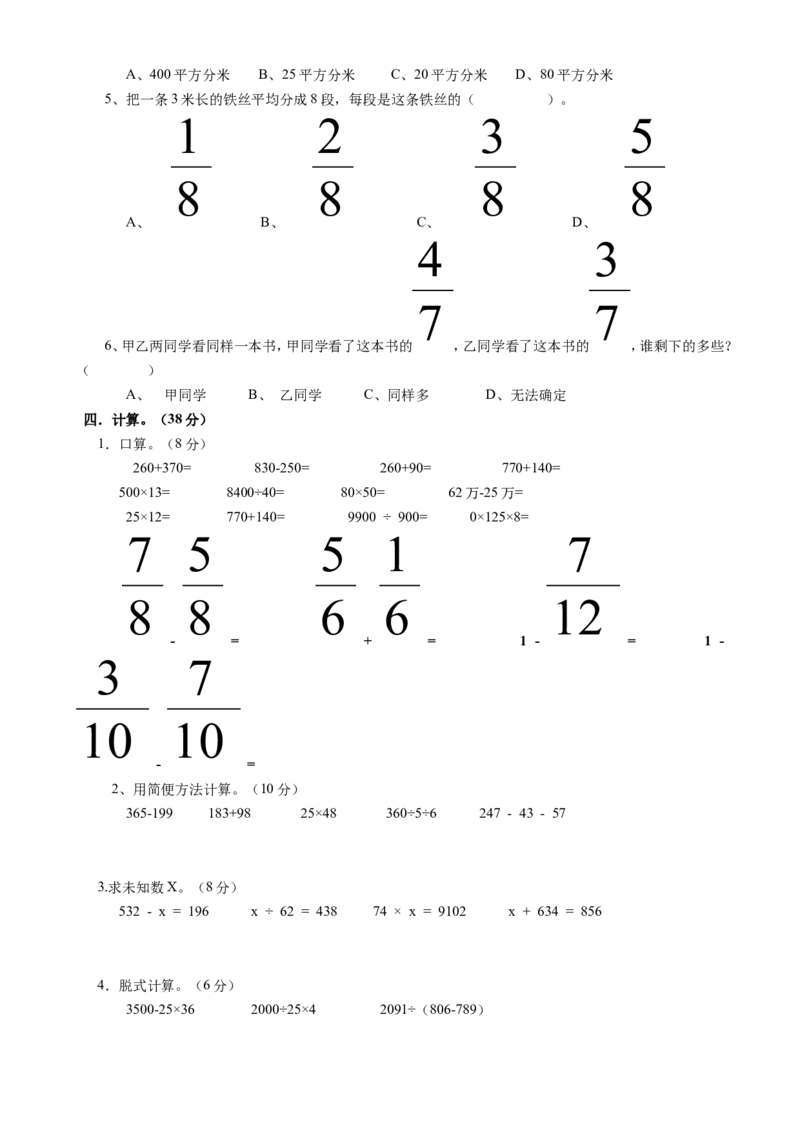 人教版四年级上册数学期末试题11_小学1-6年级全部试卷_数学_四年级_3-9-3、小学四年级数学上册_3-9-3-2、练习题、作业、试题、试卷_人教版_期末测试卷
