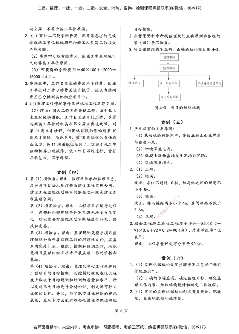 XSW-交通案例-考前密训3套卷_监理工程师_2025监理工程师_2025年监理工程师SVIP_2025年监理交通案例SVIP_05-考前密训✿央企特训✿机构普押