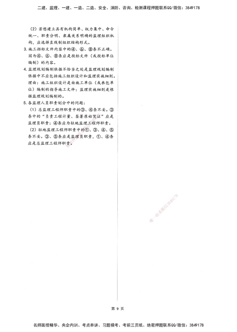 XSW-交通案例-考前密训3套卷_监理工程师_2025监理工程师_2025年监理工程师SVIP_2025年监理交通案例SVIP_05-考前密训✿央企特训✿机构普押